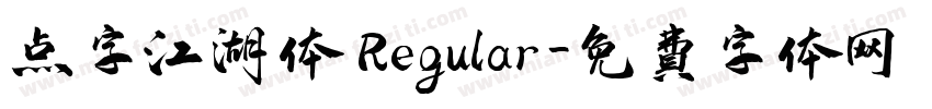 点字江湖体 Regular字体转换